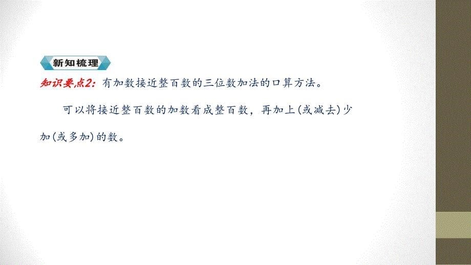 【优选】三年级上册数学课件－第四单元 第一课时 加法∣人教新课标（2018秋） (共29张PPT)_第5页