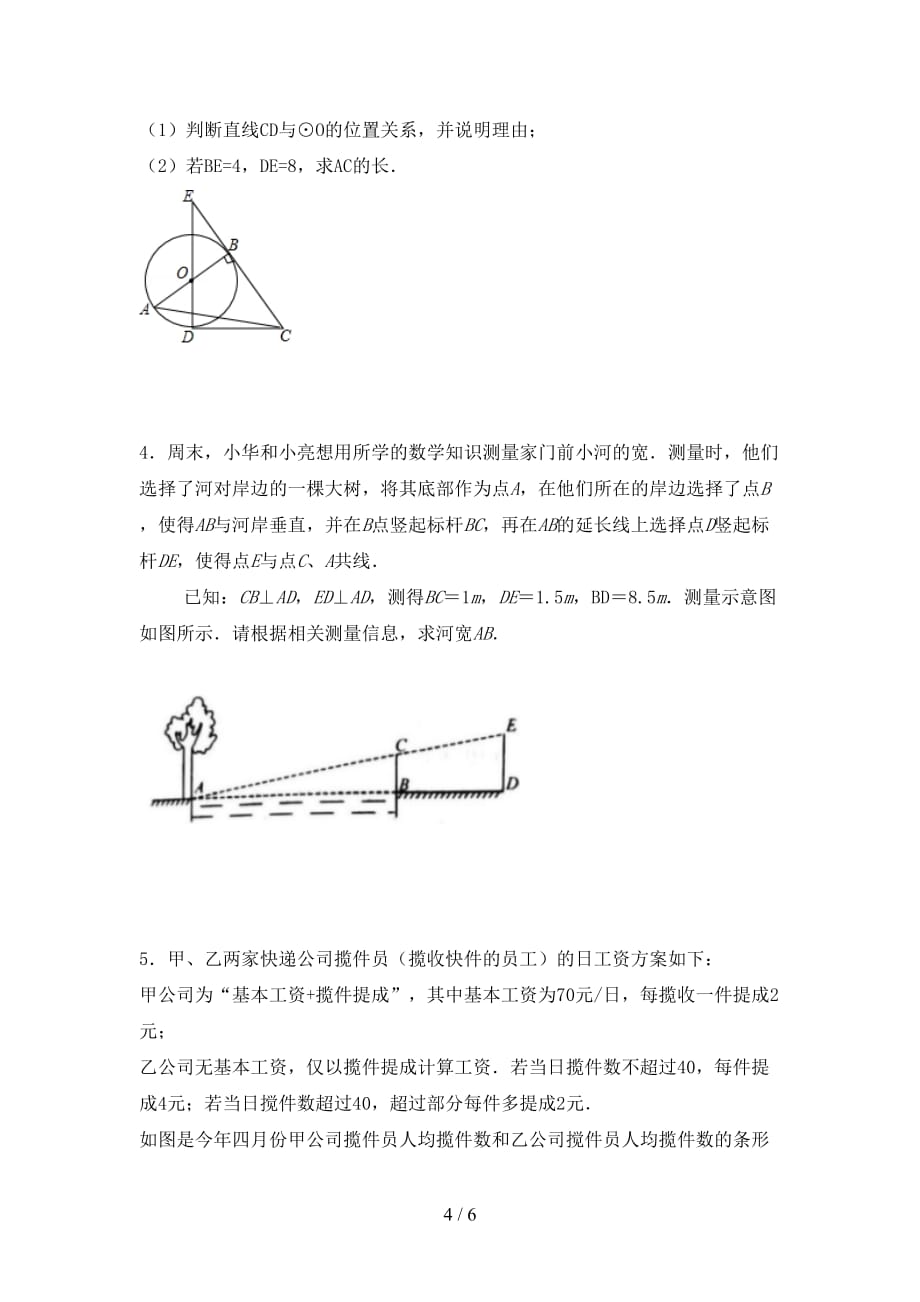 2021年华东师大版九年级数学下册期末考试（必考题）_第4页