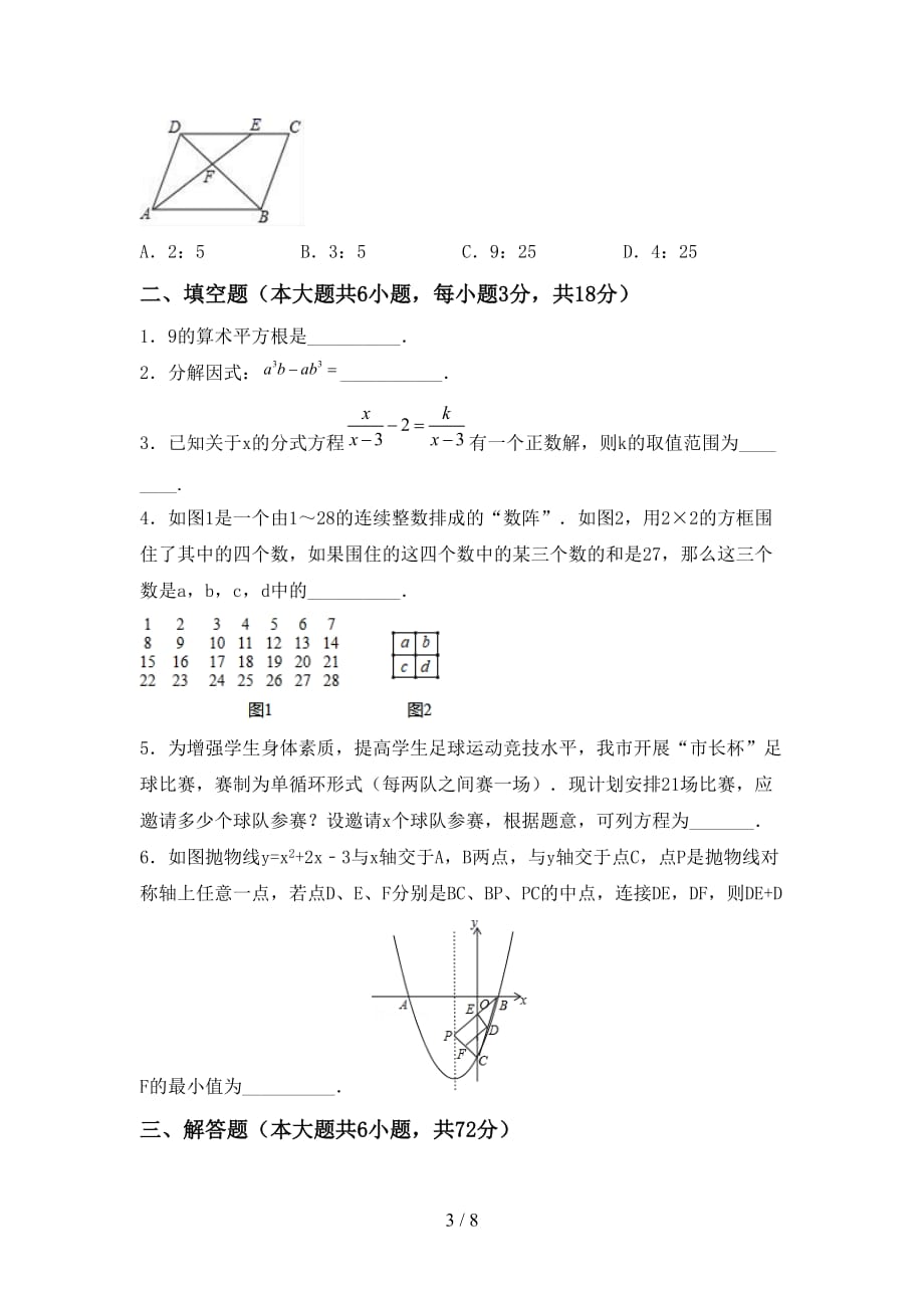 2020—2021年部编人教版九年级数学下册期末模拟考试【带答案】_第3页