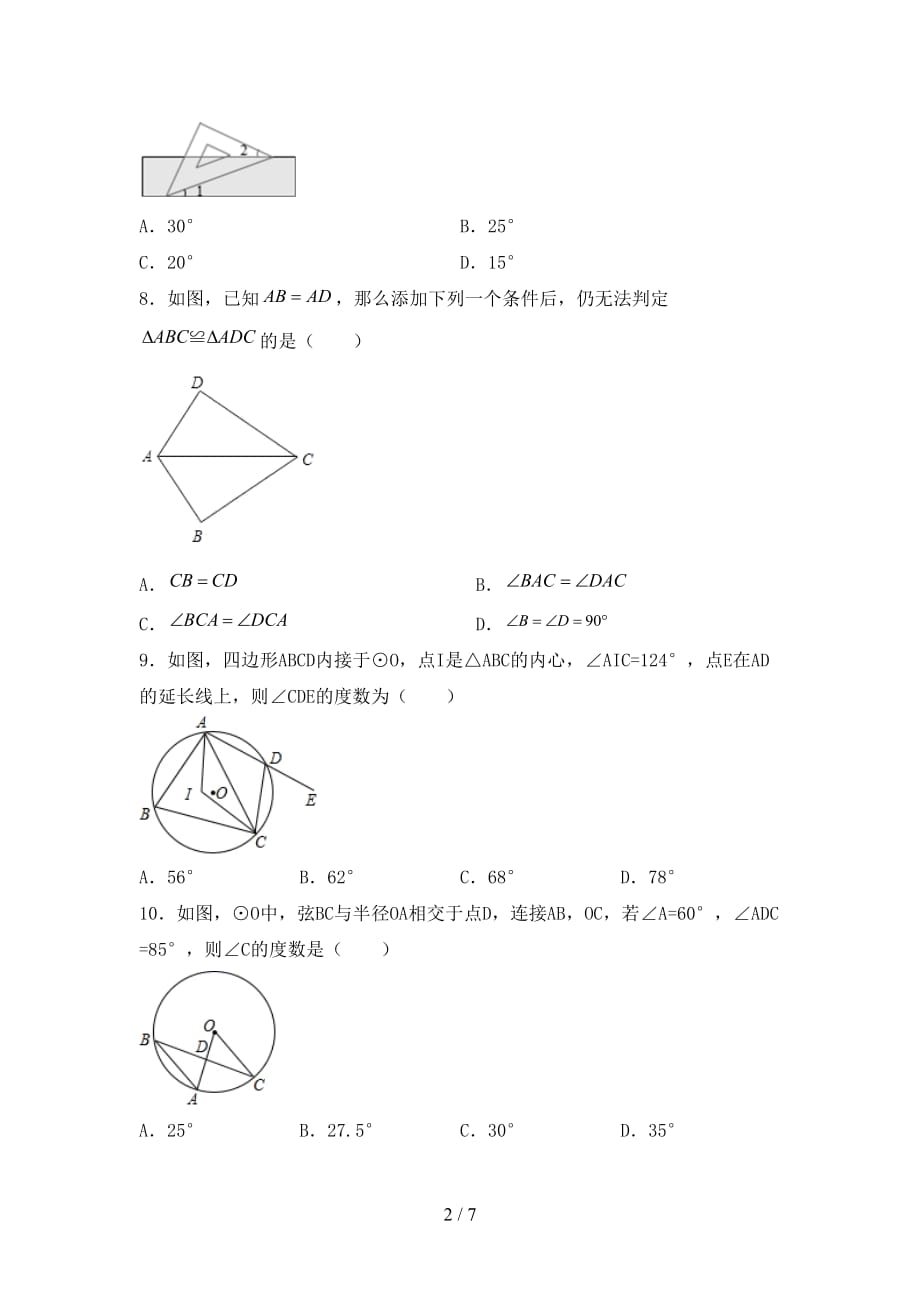 2021年湘教版九年级数学下册期末考试题（汇总）_第2页