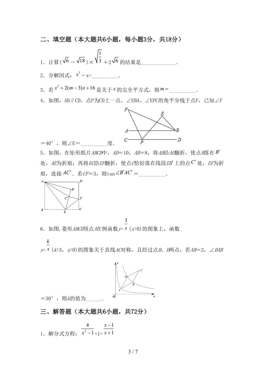 2021年湘教版九年级数学下册期末考试题（汇总）_第3页