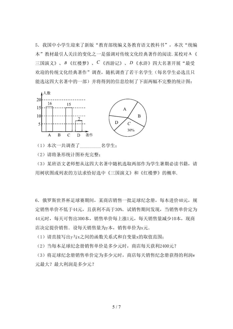 2021年湘教版九年级数学下册期末考试题（汇总）_第5页