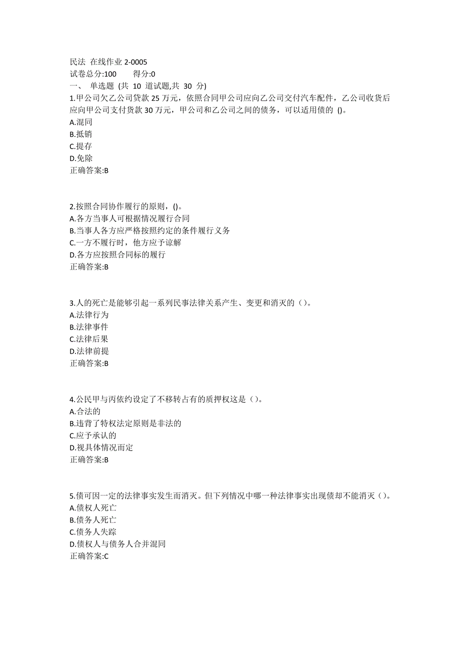 民法21春在线作业2-0005_第1页