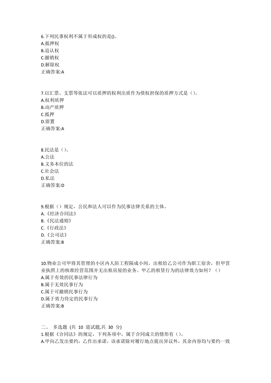 民法21春在线作业2-0005_第2页