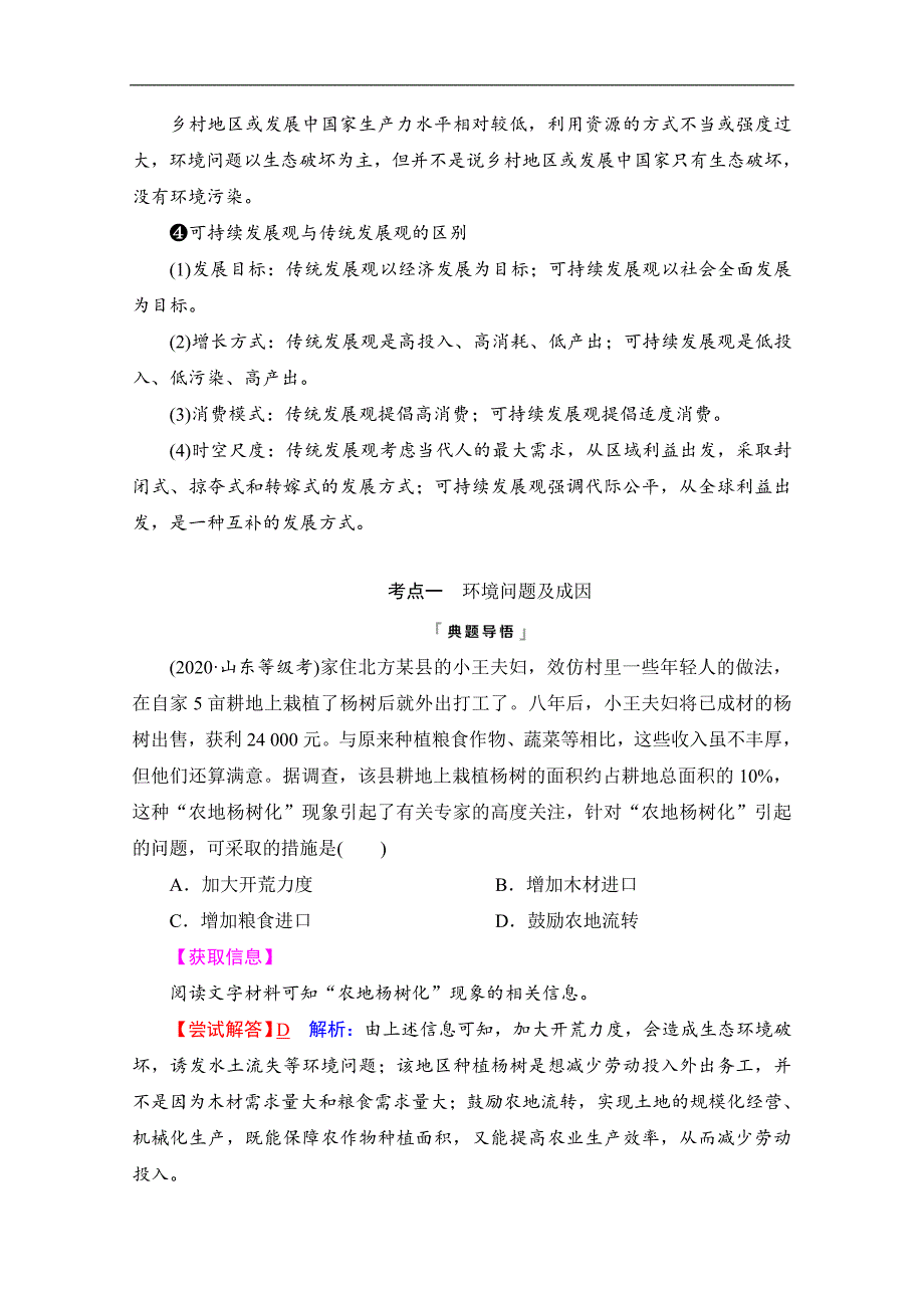 新教材人教版高中地理必修第二册第5章环境与发展 2022新高考一轮复习学案（考点总结精讲及配套习题）_第4页