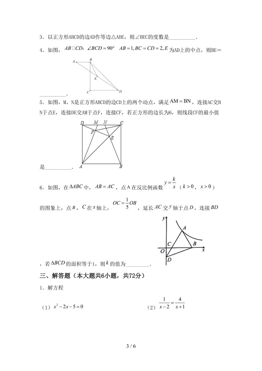 人教版九年级下册数学《期末》考试卷（完整版）_第3页