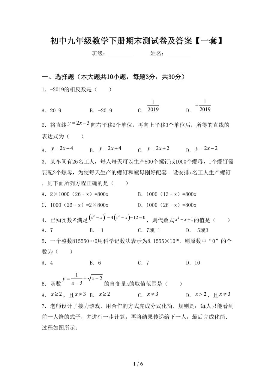 初中九年级数学下册期末测试卷及答案【一套】_第1页