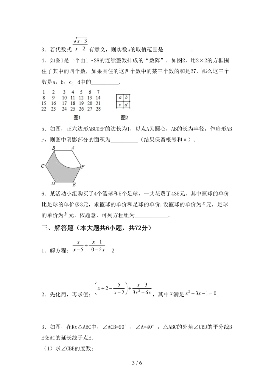 初中九年级数学下册期末测试卷及答案【一套】_第3页