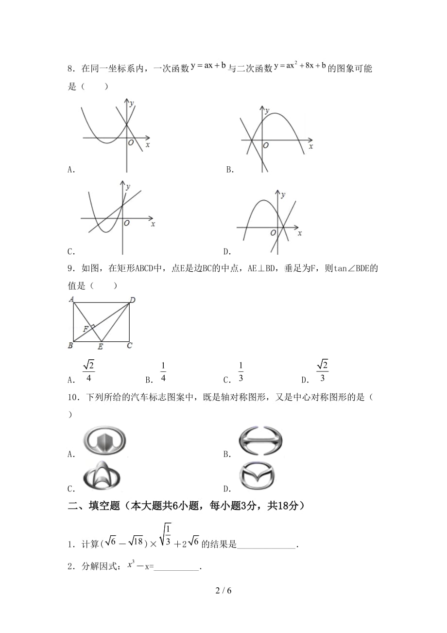 2021年九年级数学下册期末考试卷一_第2页