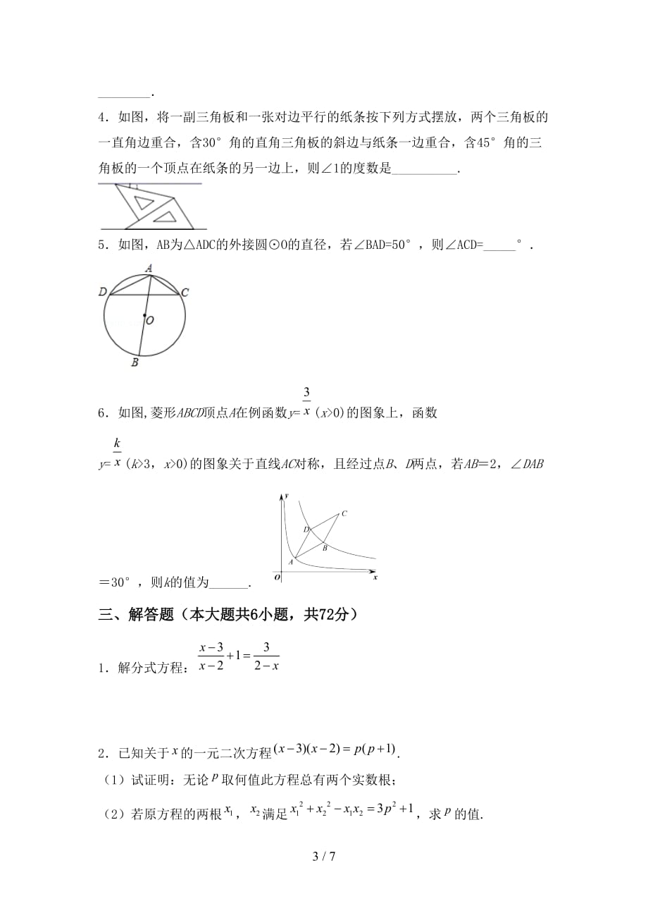 2020—2021年部编人教版九年级数学下册期末模拟考试【加答案】_第3页