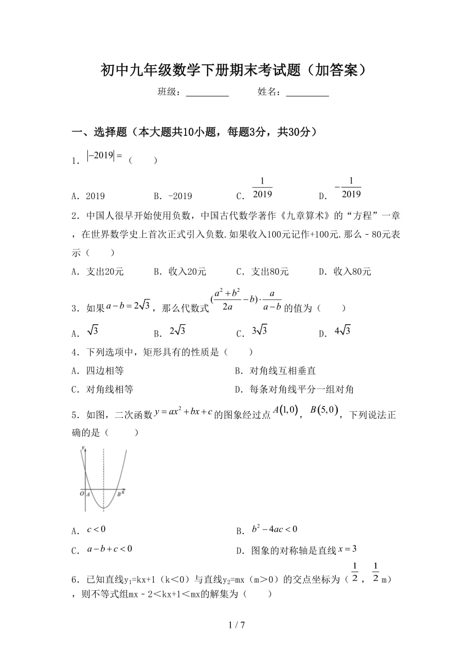 初中九年级数学下册期末考试题（加答案）_第1页