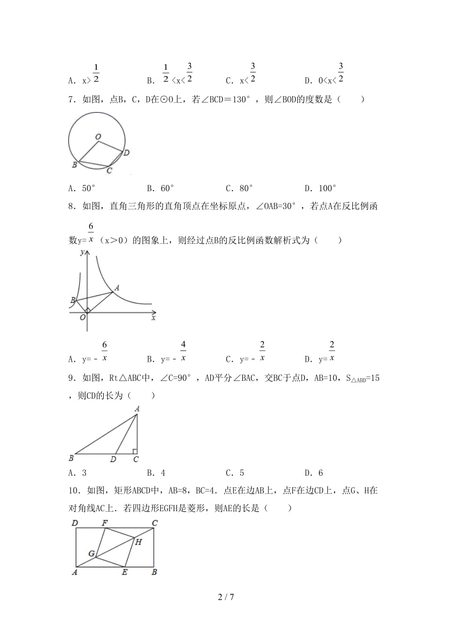 初中九年级数学下册期末考试题（加答案）_第2页