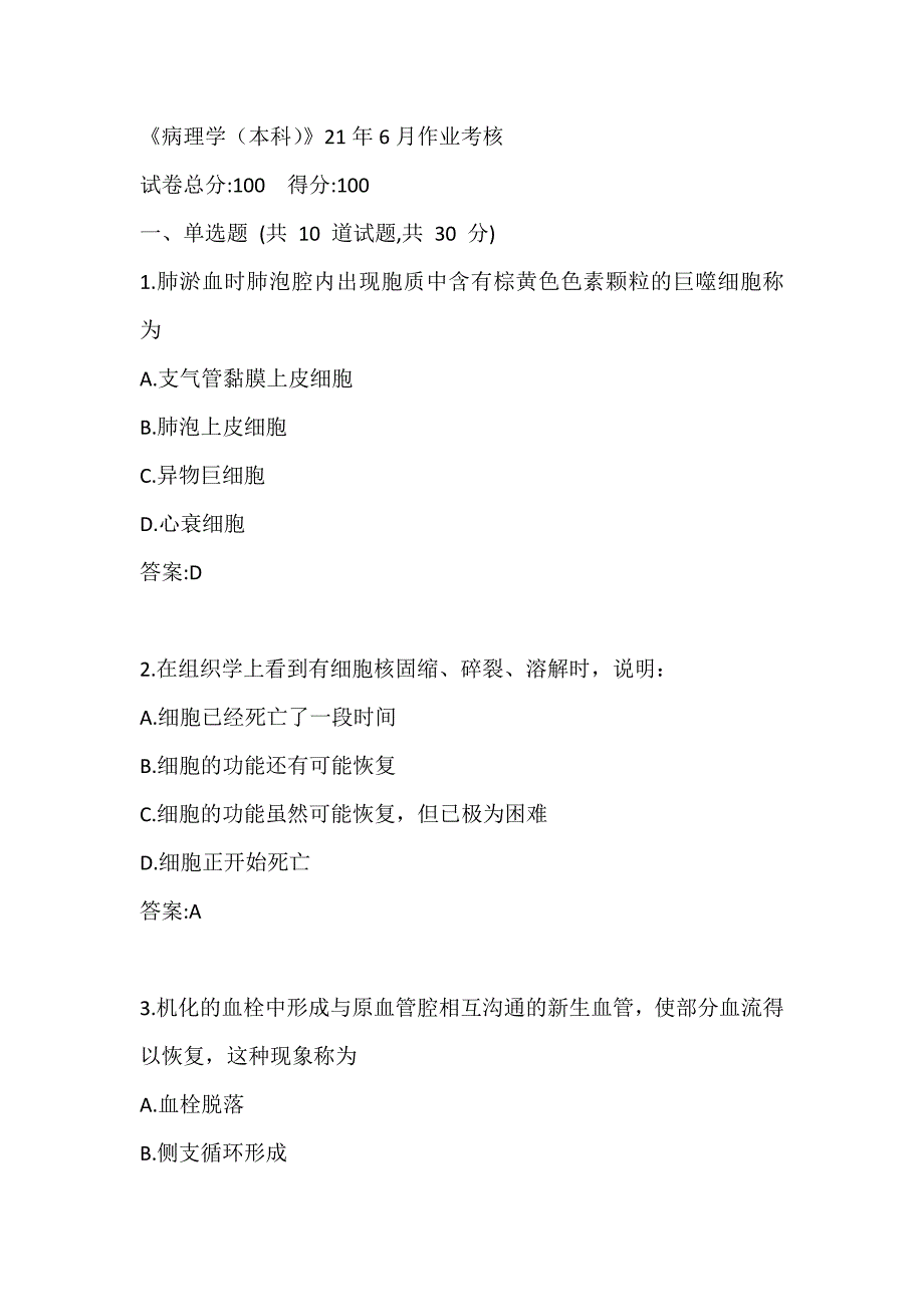 四川农业大学《病理学（本科）》21年6月考核作业_第1页