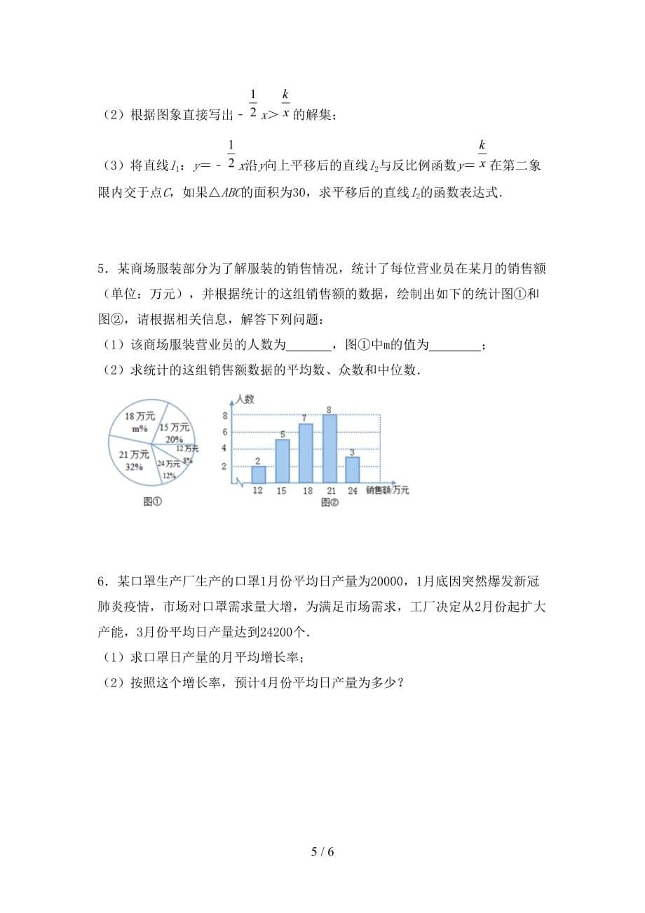 人教版2021年九年级数学下册期末考试题（精品）_第5页