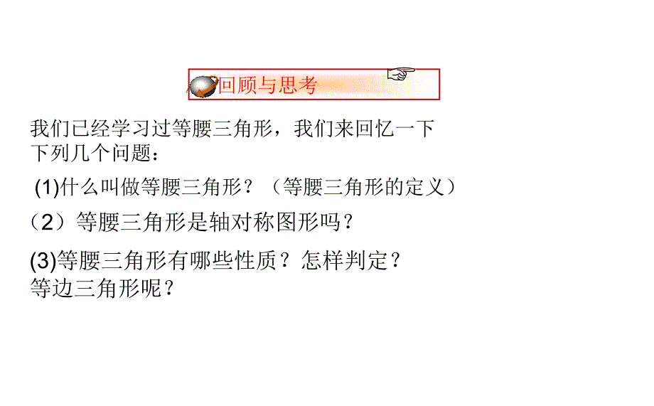 青岛版八年级数学上册 5.6.2几何证明举例课件_第2页