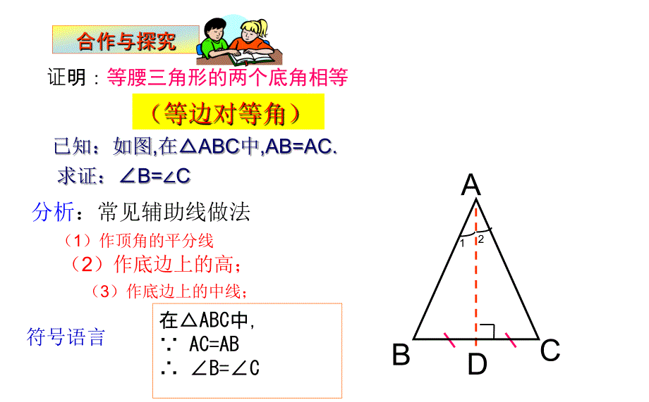 青岛版八年级数学上册 5.6.2几何证明举例课件_第4页