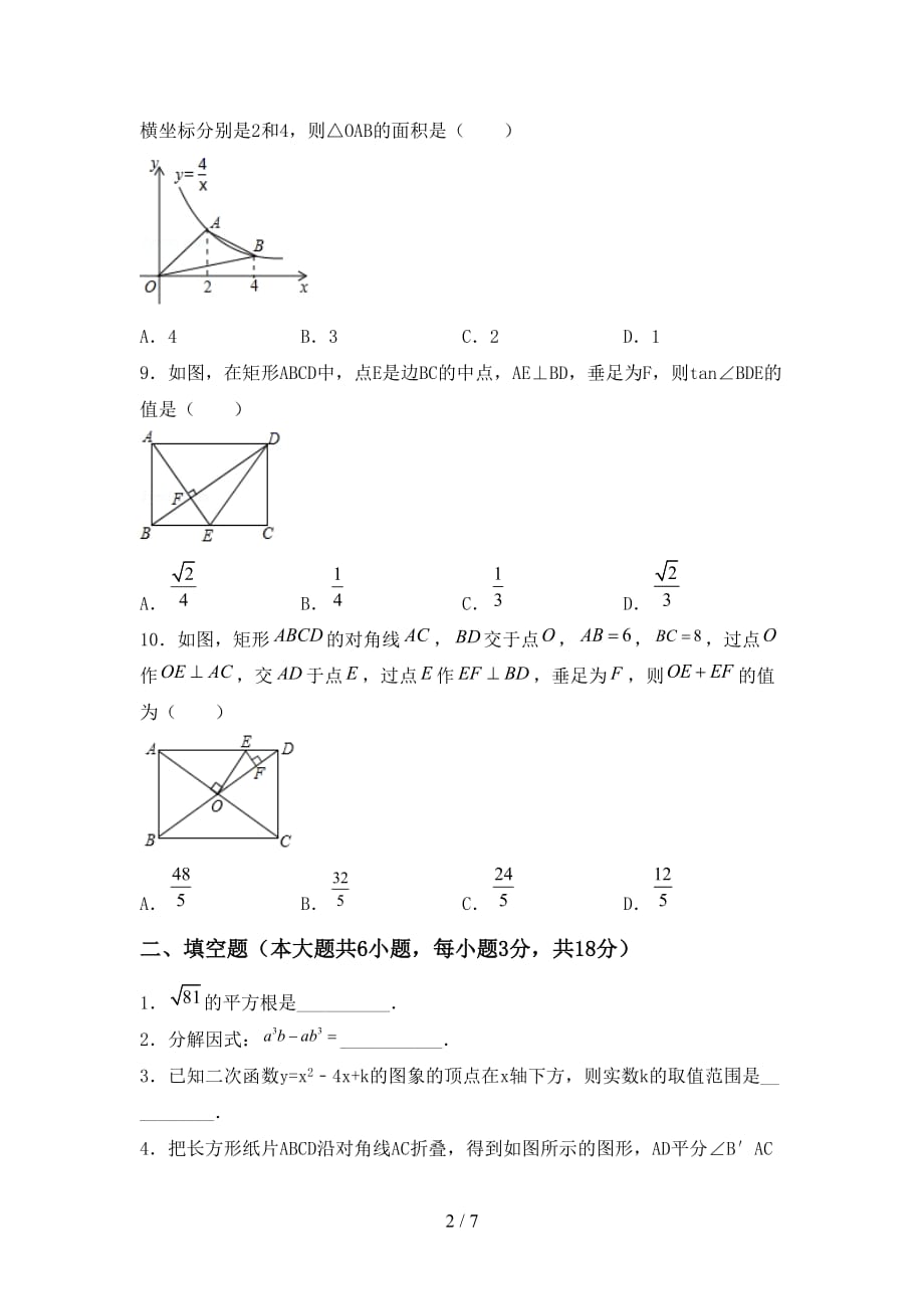 2021年华东师大版九年级数学下册期末考试（及参考答案)_第2页