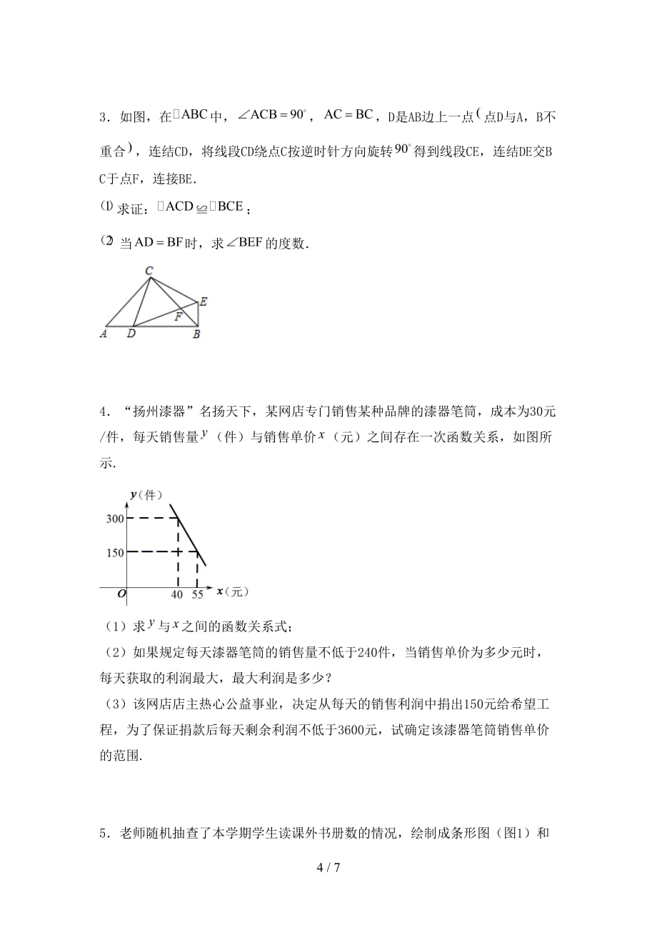 2021年华东师大版九年级数学下册期末考试（及参考答案)_第4页