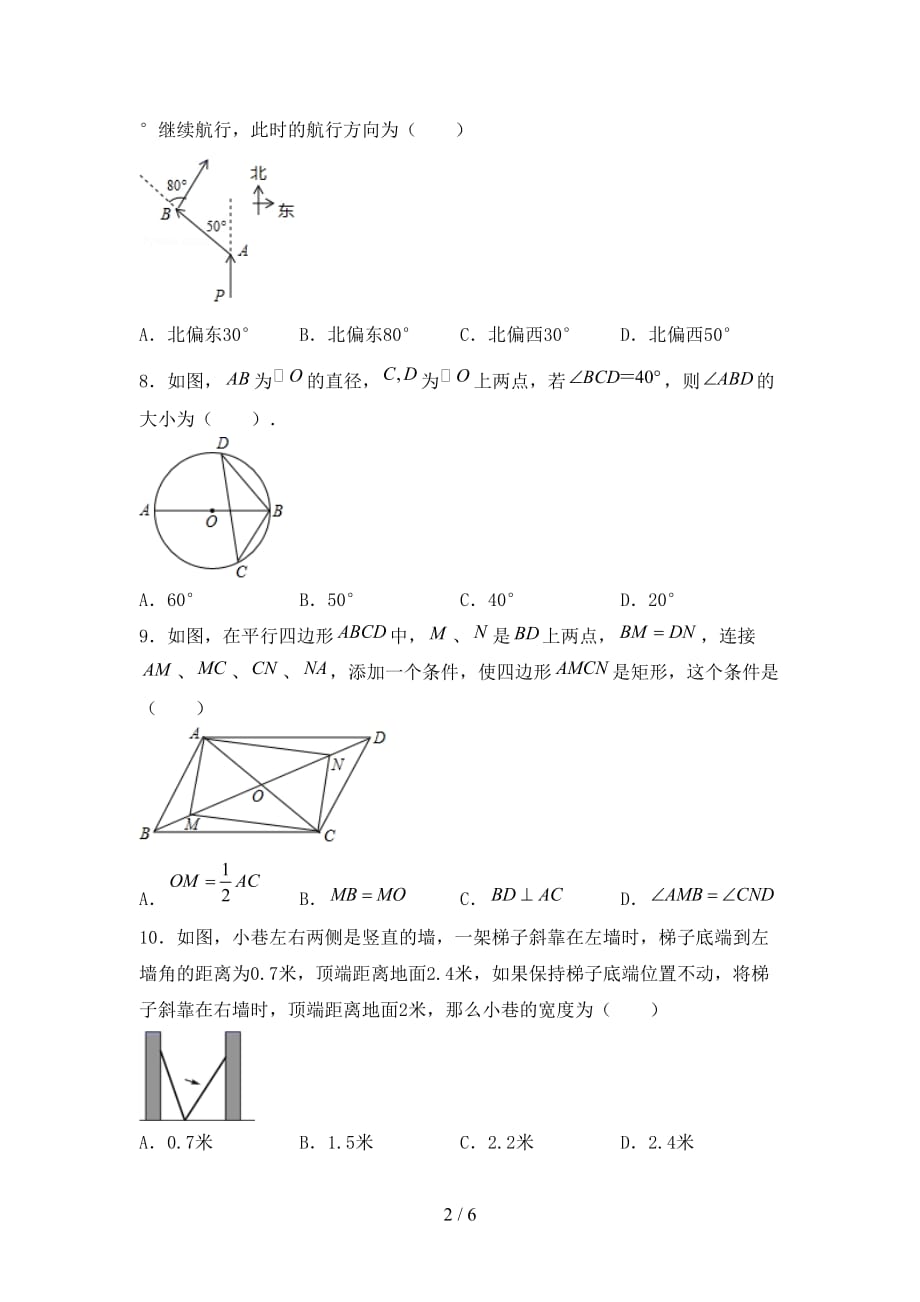 初中九年级数学下册期末试卷【加答案】_第2页