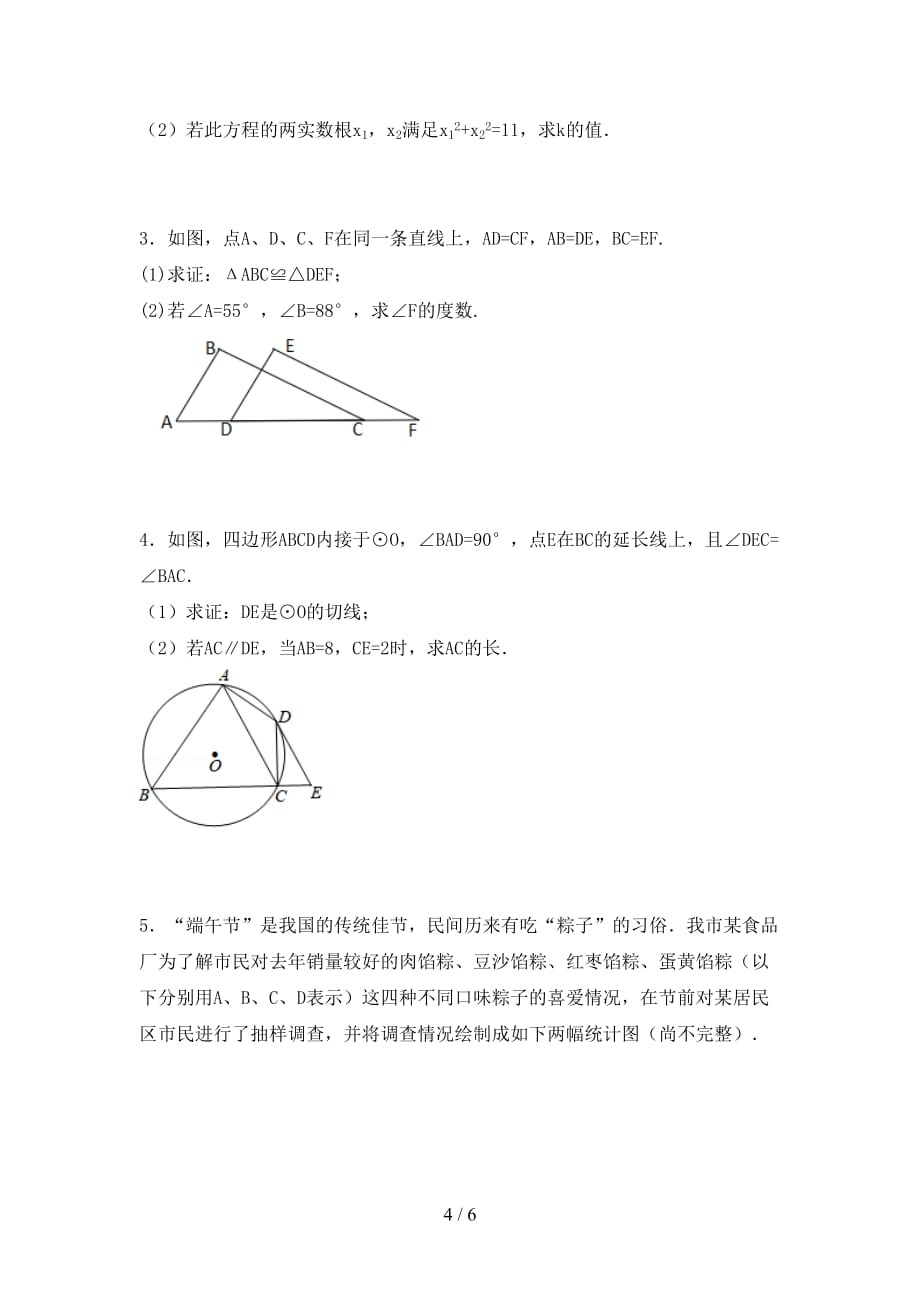 初中九年级数学下册期末试卷【加答案】_第4页