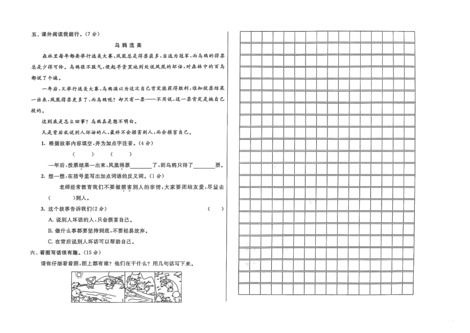 2020南京高淳区二年级语文下册期末试卷真题_第2页