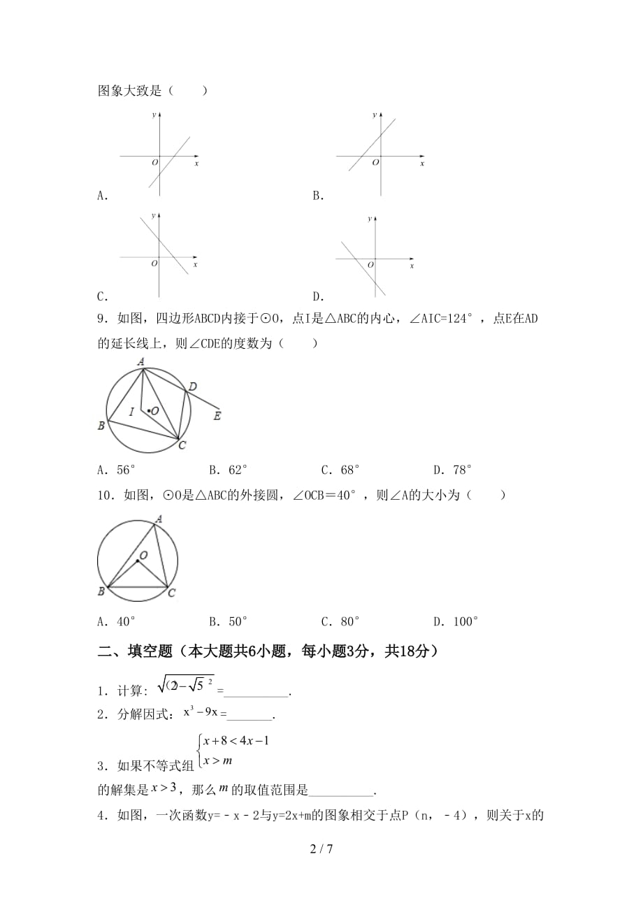 九年级数学下册期末测试卷带答案_第2页