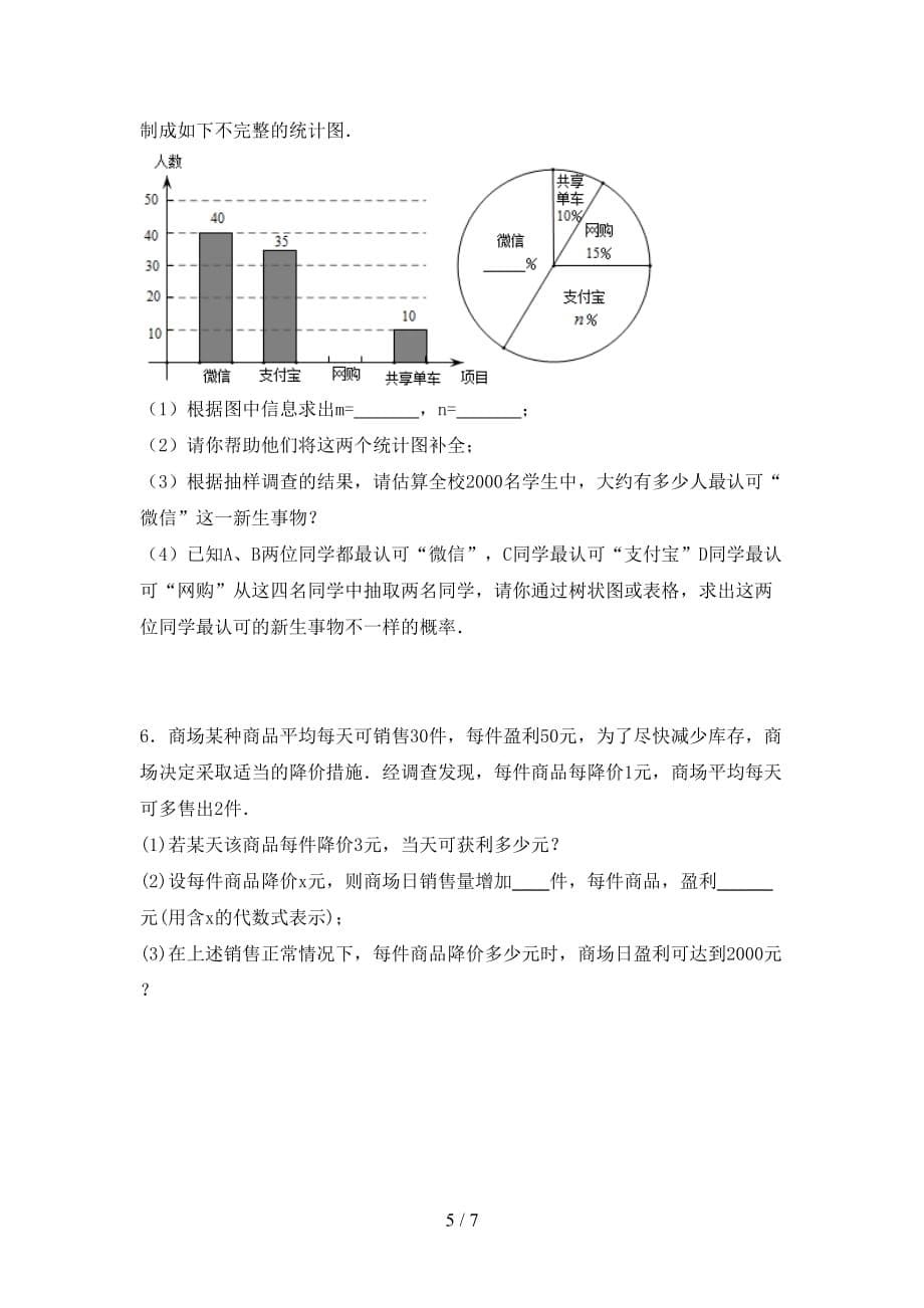 九年级数学下册期末测试卷带答案_第5页