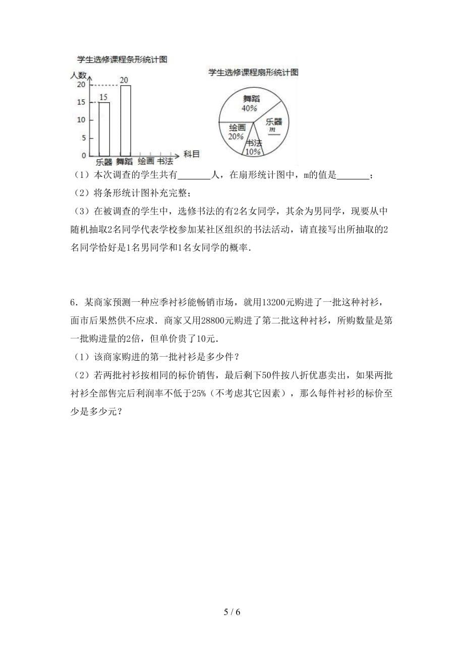 冀教版九年级数学下册期末考试卷及答案【A4打印版】_第5页