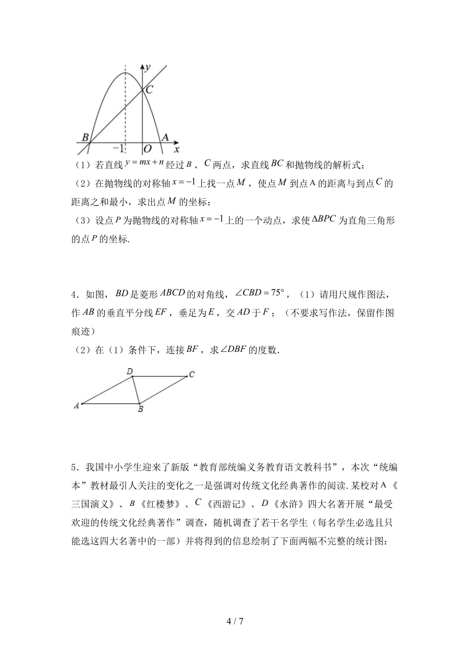 初中九年级数学下册期末考试卷（2021年）_第4页