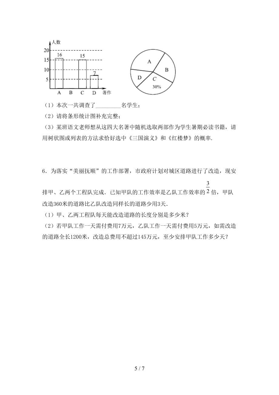 初中九年级数学下册期末考试卷（2021年）_第5页