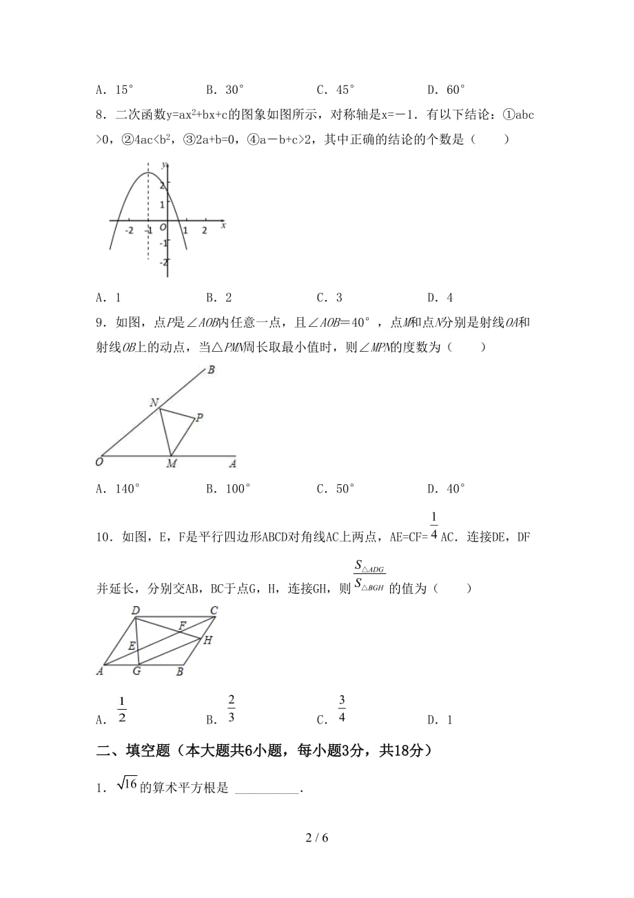 初中九年级数学下册期末测试卷及答案【新版】_第2页