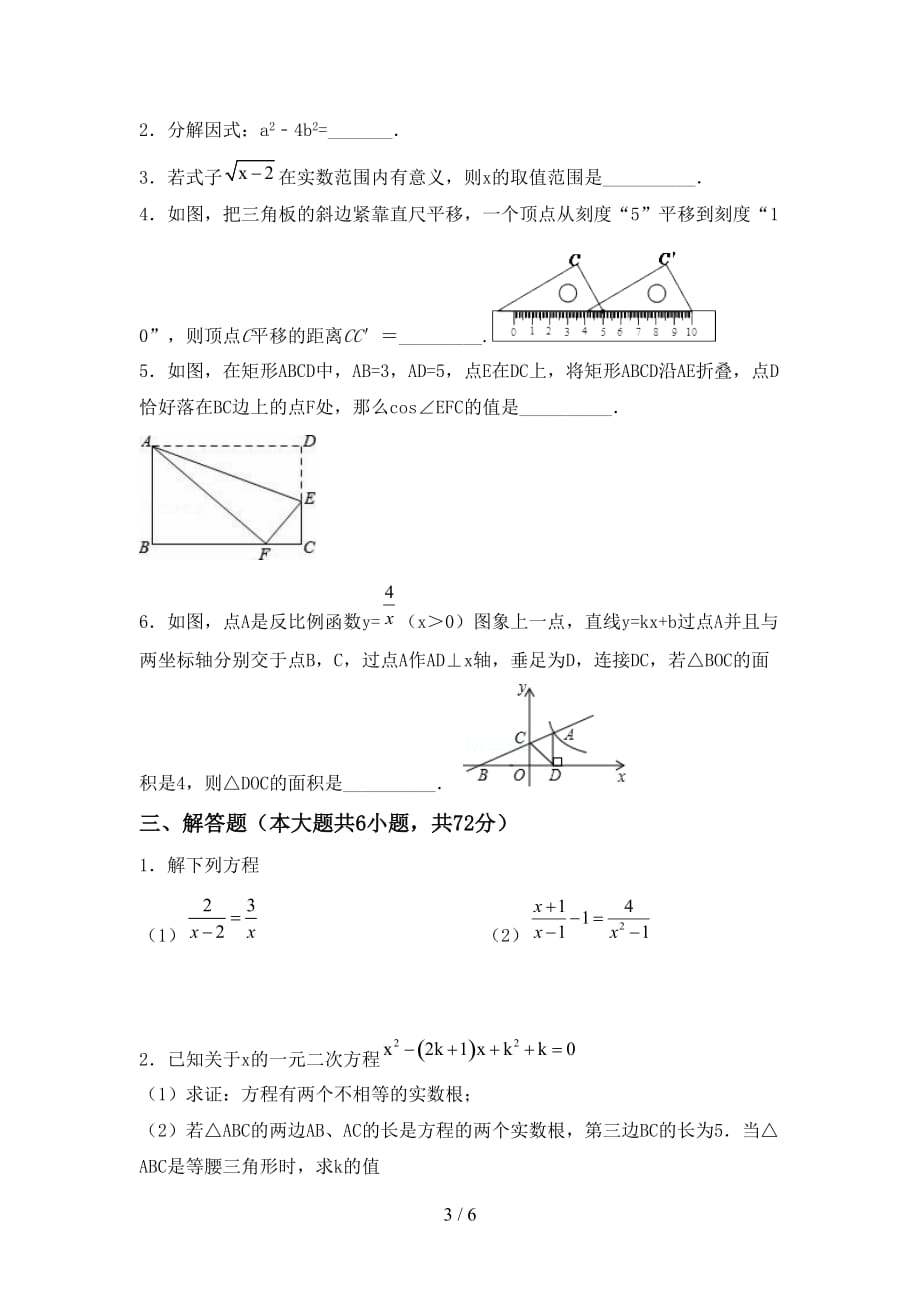 初中九年级数学下册期末测试卷及答案【新版】_第3页