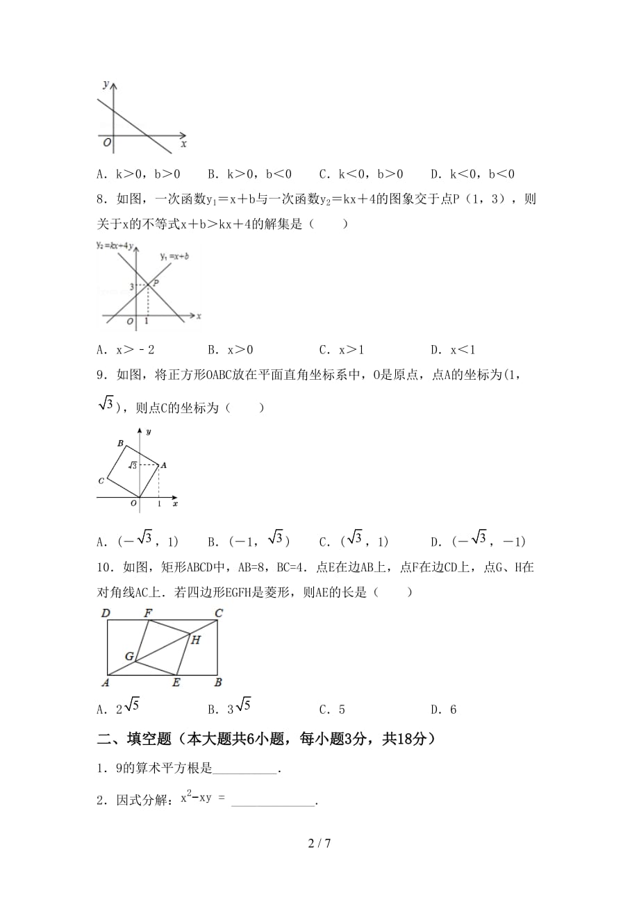 初中九年级数学下册期末考试卷【参考答案】_第2页