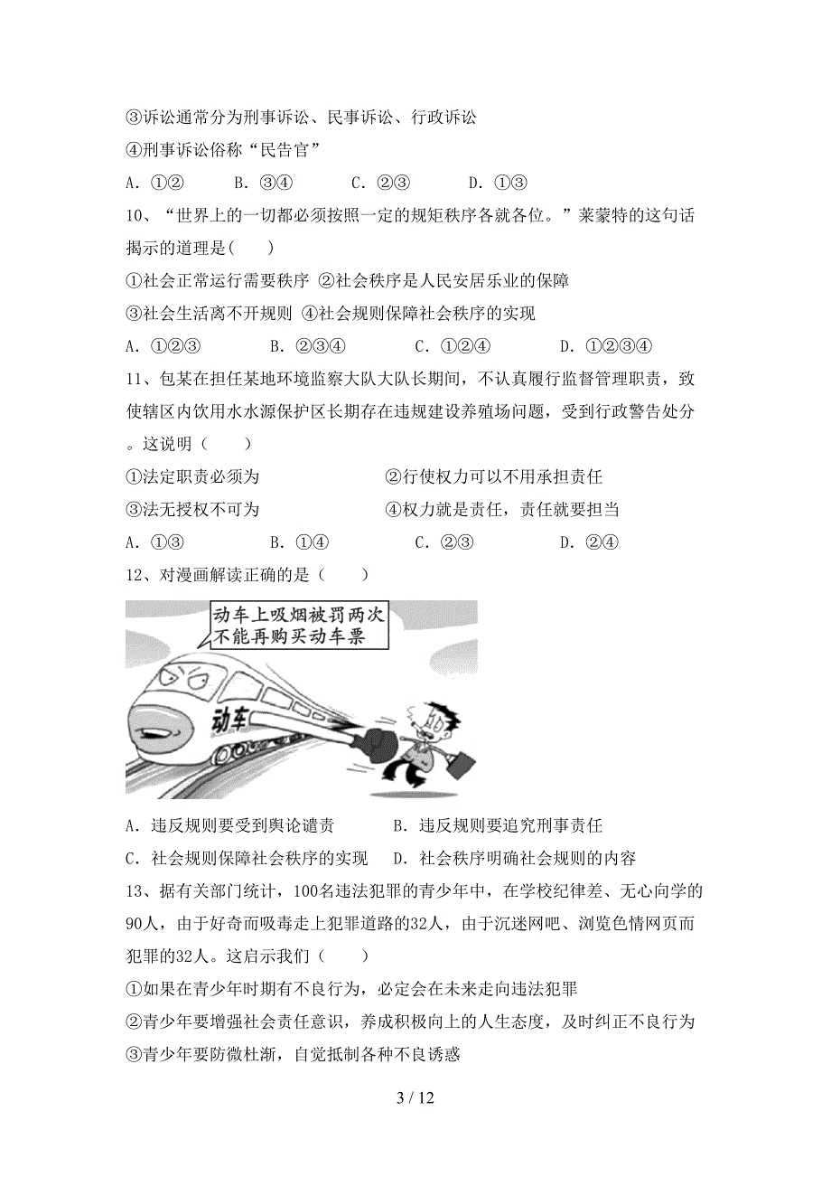 八年级道德与法治下册期末考试【带答案】_第3页