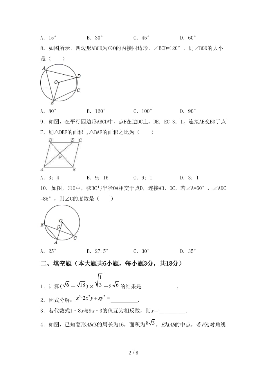 2020—2021年部编人教版九年级数学下册期末模拟考试【及答案】_第2页