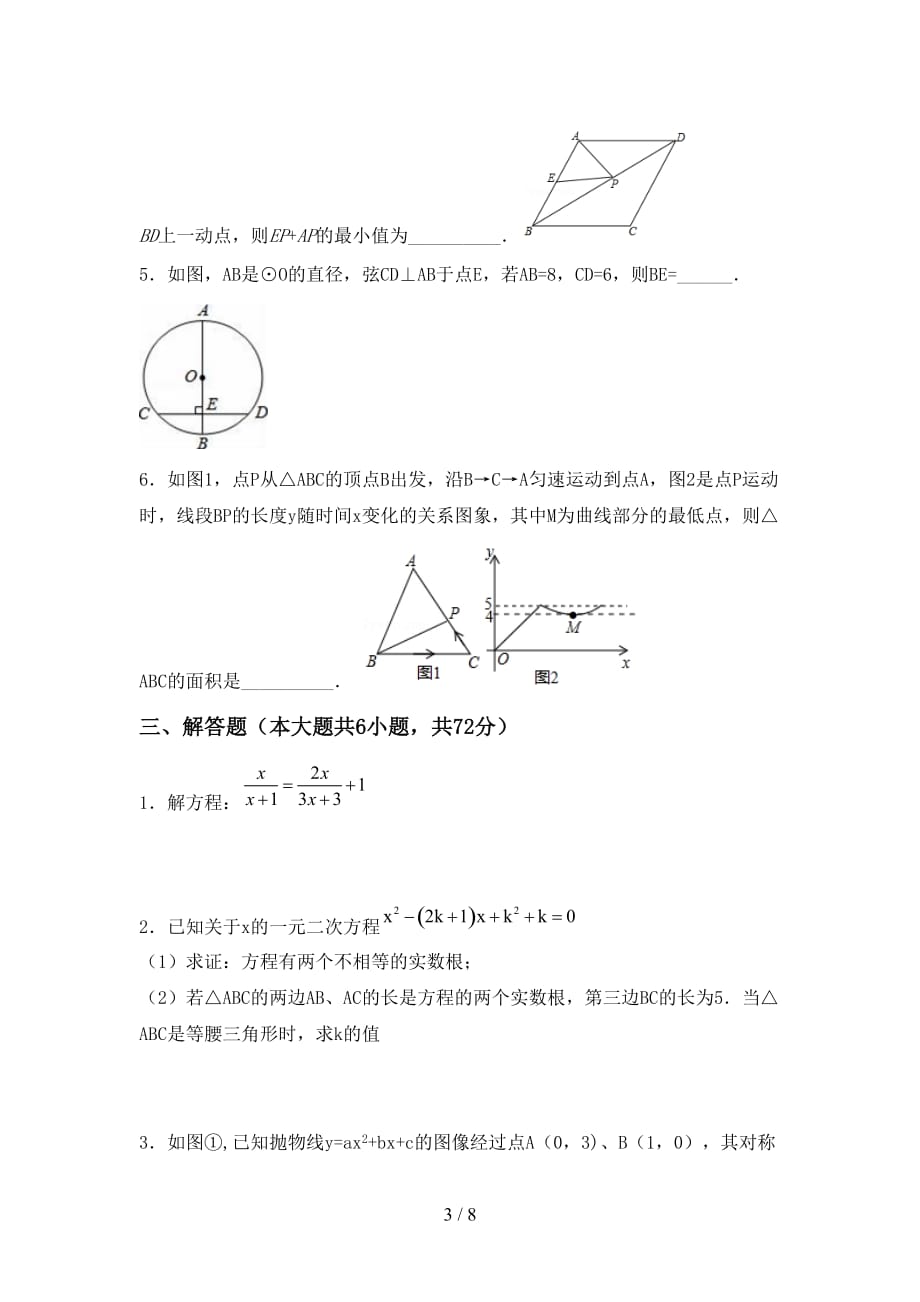 2020—2021年部编人教版九年级数学下册期末模拟考试【及答案】_第3页