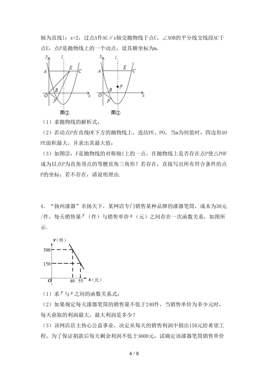 2020—2021年部编人教版九年级数学下册期末模拟考试【及答案】_第4页