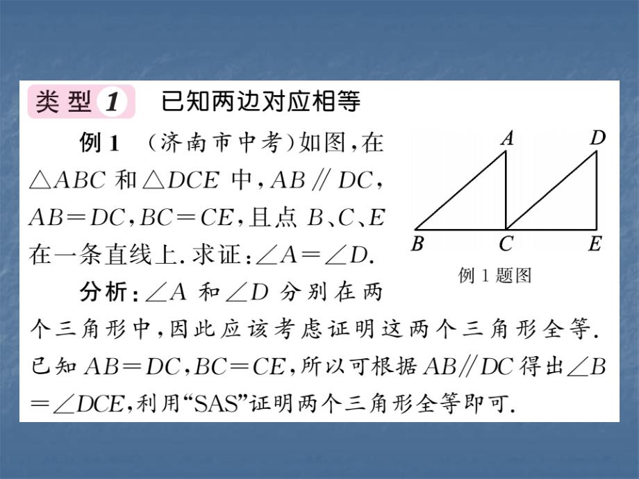 2018年秋沪科版八年级数学上册习题课件：滚动小专题证明三角形全等的基本思路归纳_第2页