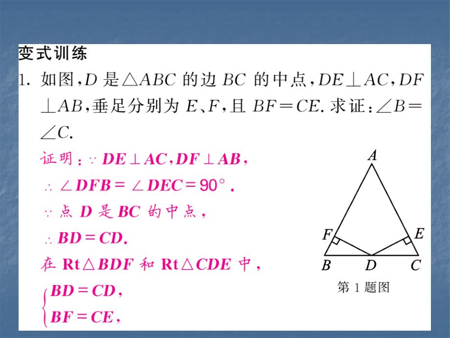 2018年秋沪科版八年级数学上册习题课件：滚动小专题证明三角形全等的基本思路归纳_第4页