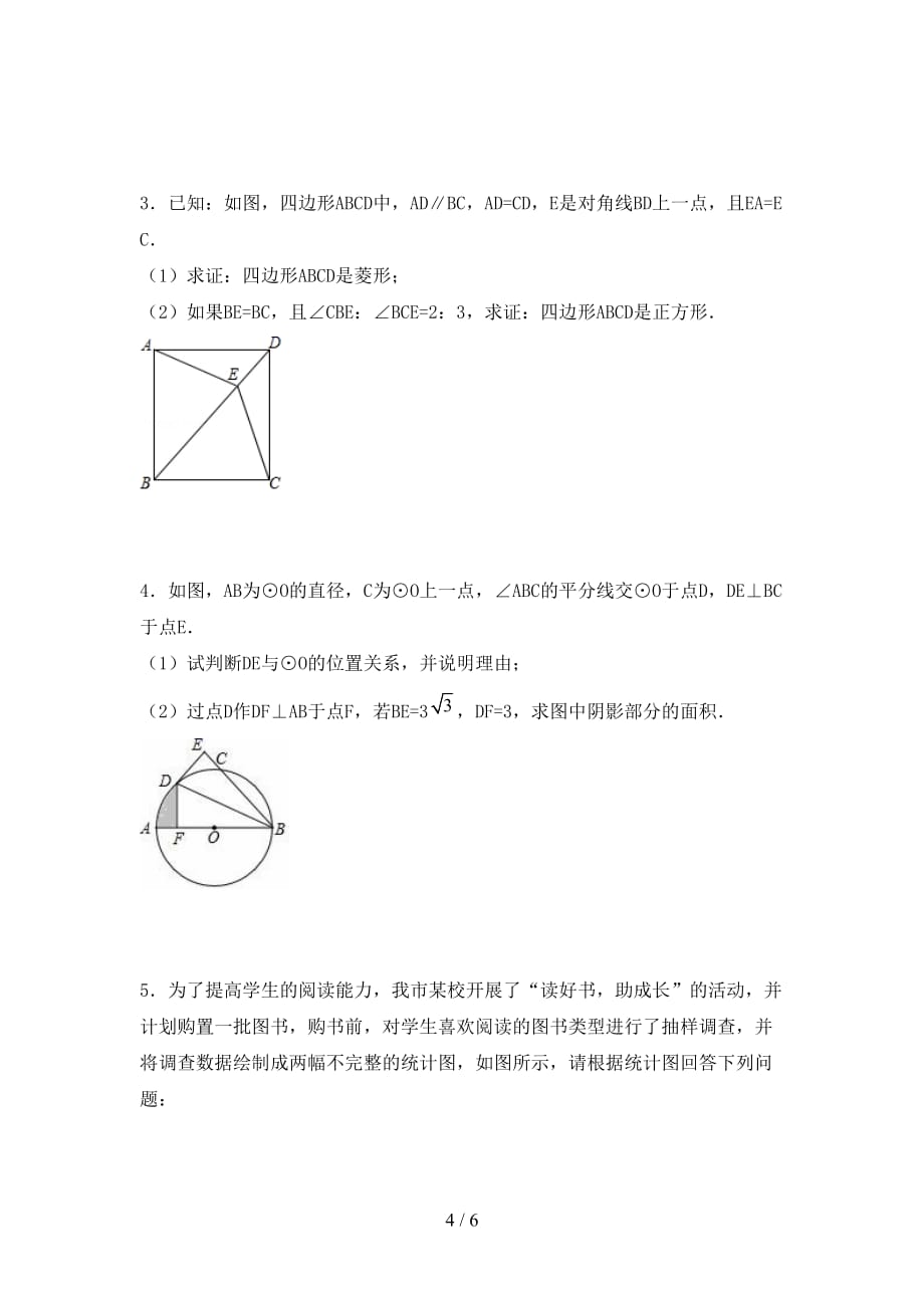 人教版九年级数学下册期末考试卷及答案【通用】_第4页