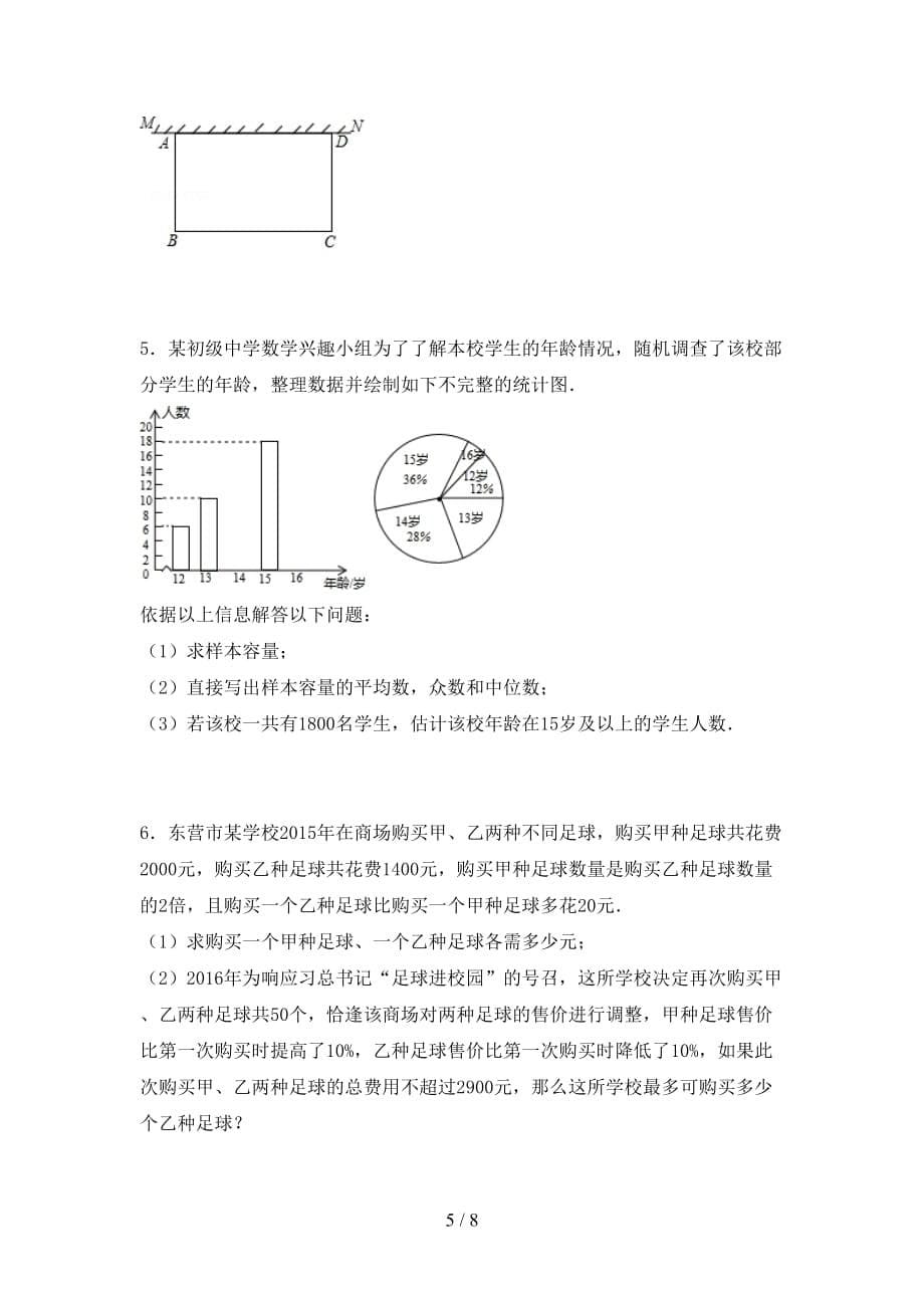 2021年西师大版九年级数学下册期末测试卷（审定版）_第5页