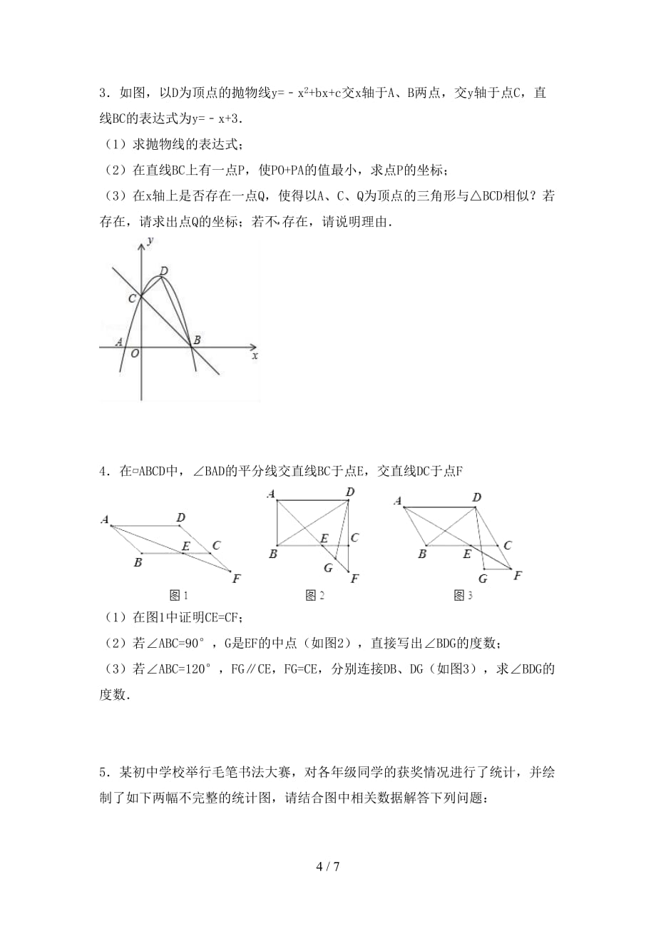 2020—2021年北师大版九年级数学下册期末考试卷及答案【1套】_第4页