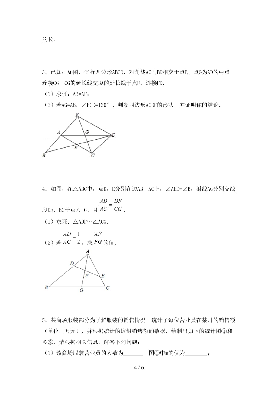 人教版九年级下册数学《期末》试卷（A4版）_第4页