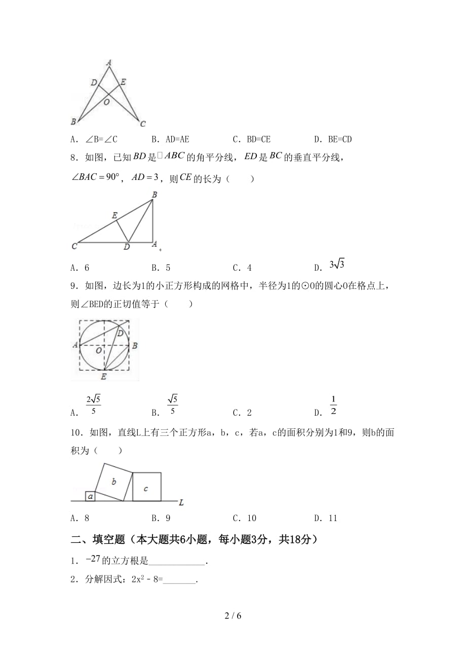 2020—2021年部编人教版九年级数学下册期末模拟考试（及参考答案)_第2页