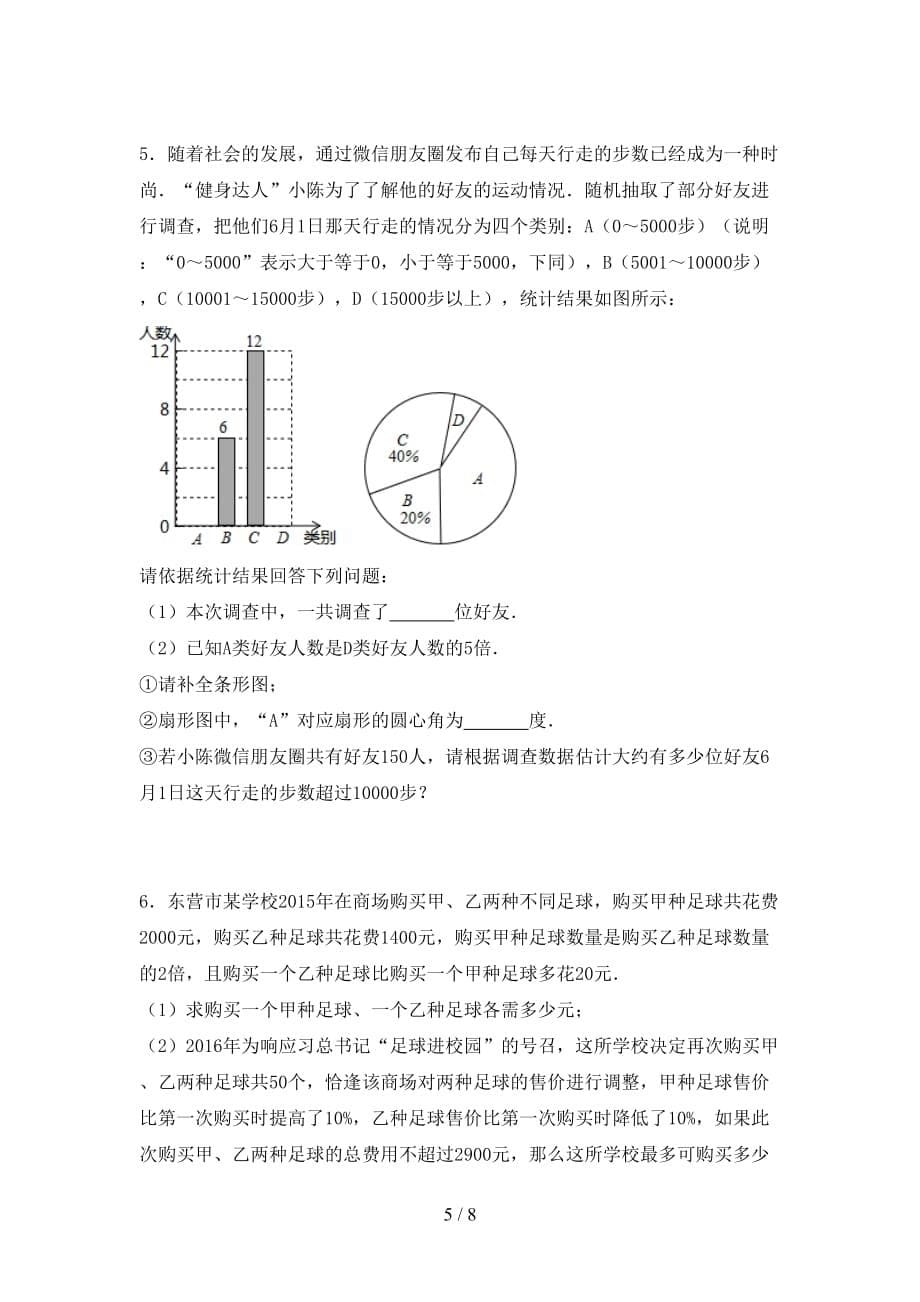 2021年九年级数学下册期末考试题及答案【2021年】_第5页