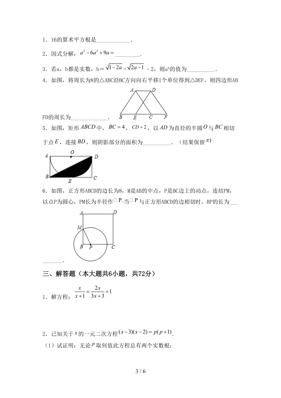 人教版2021年九年级数学下册期末测试卷（新版）_第3页