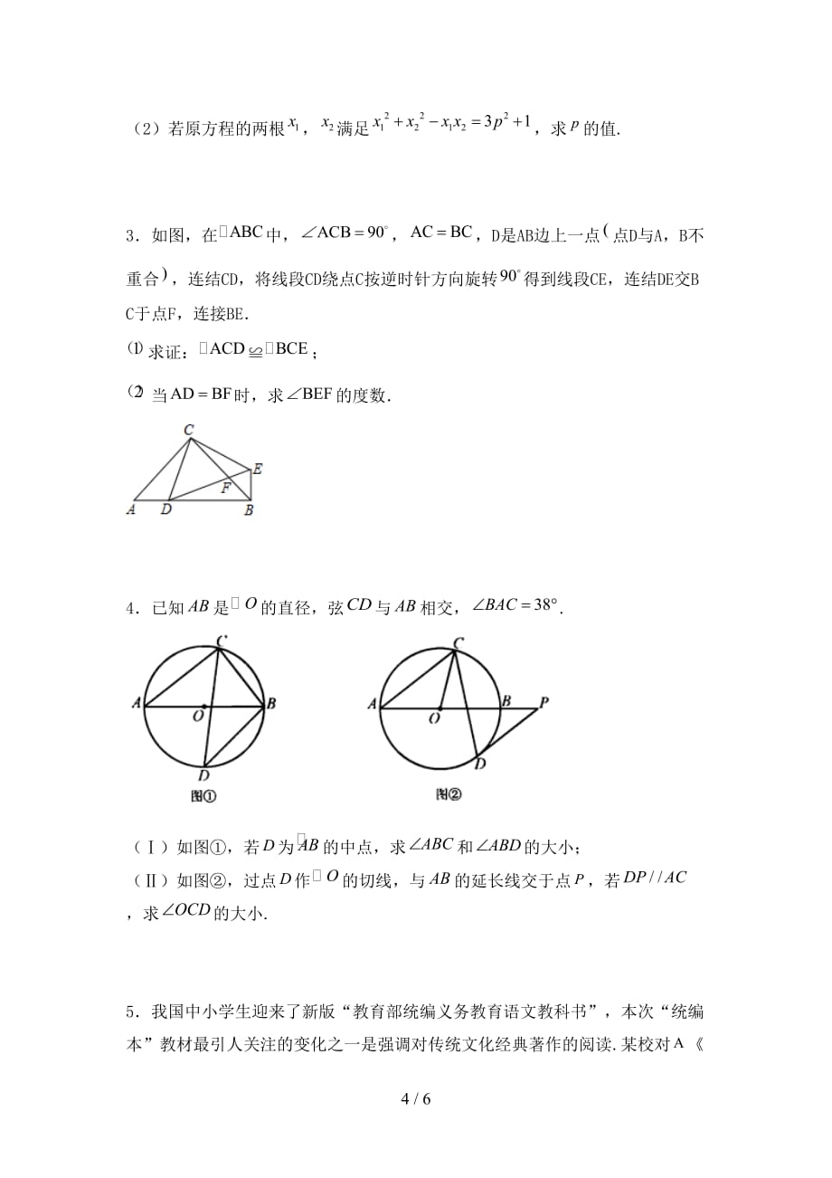 人教版2021年九年级数学下册期末测试卷（新版）_第4页