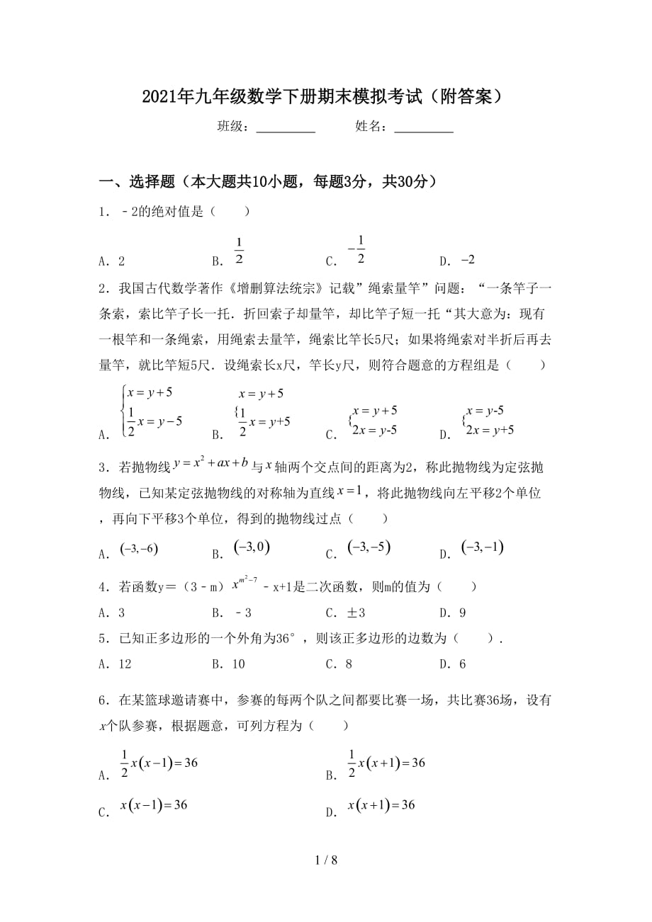 2021年九年级数学下册期末模拟考试（附答案）_第1页