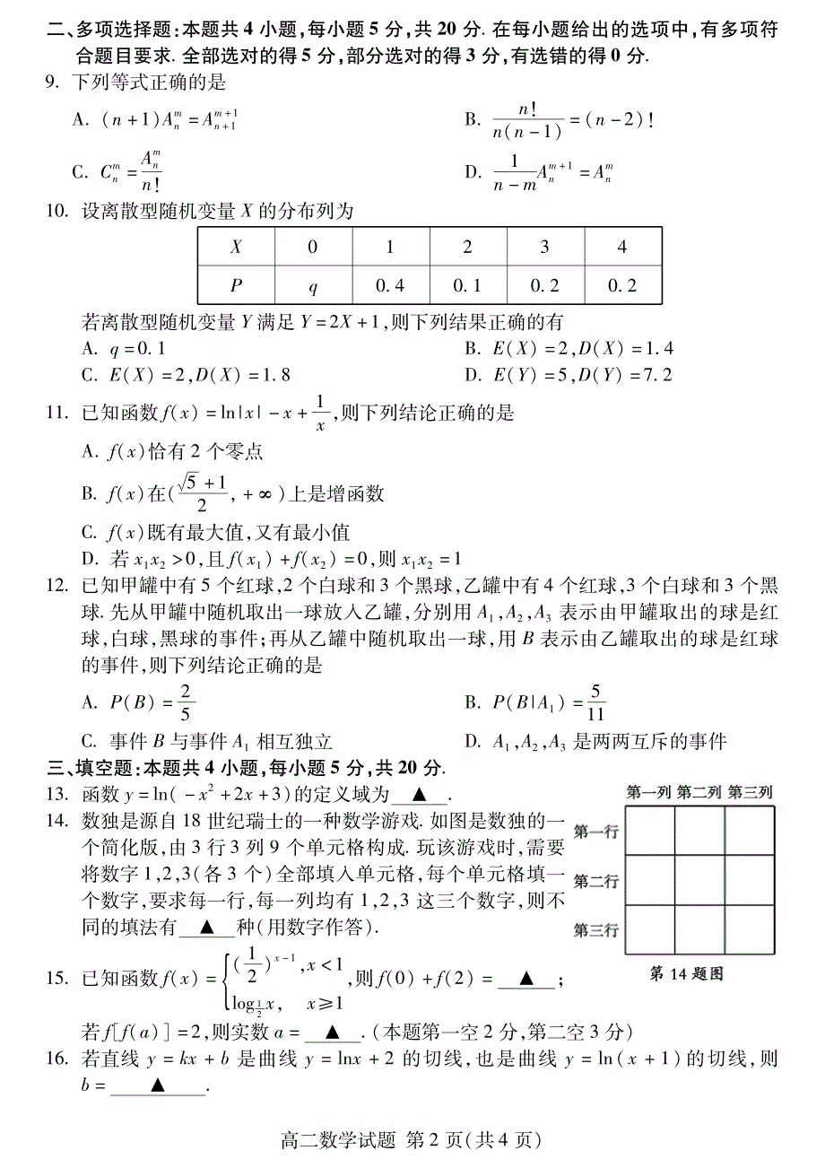 2020山东省泰安市高二下学期期末考试数学试题（及答案）_第2页
