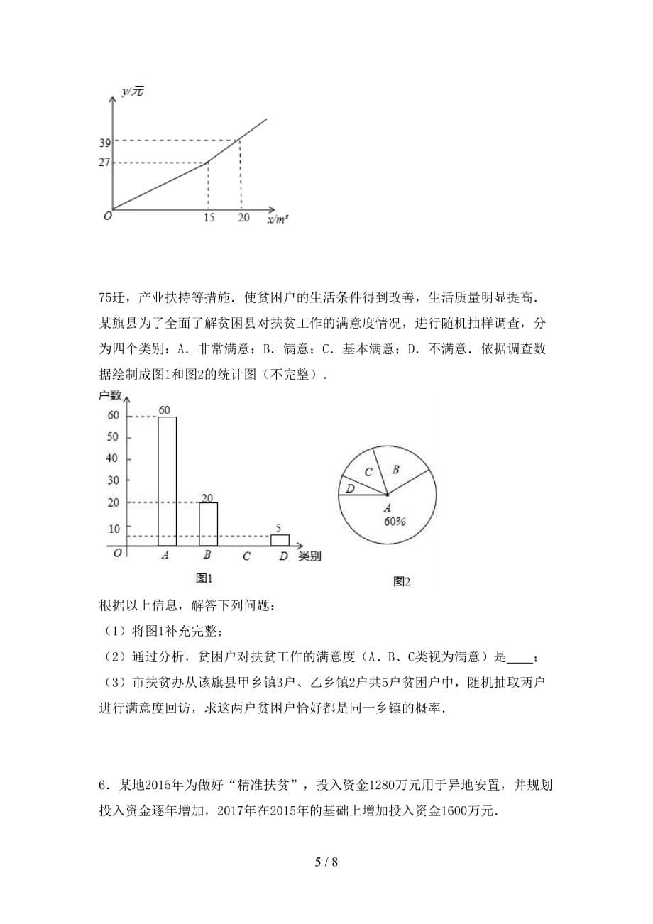 九年级数学下册期末考试题_第5页